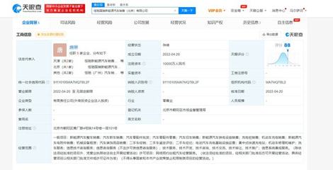 恒大汽車布局北京 新設公司整合網約車與信息系統集成服務
